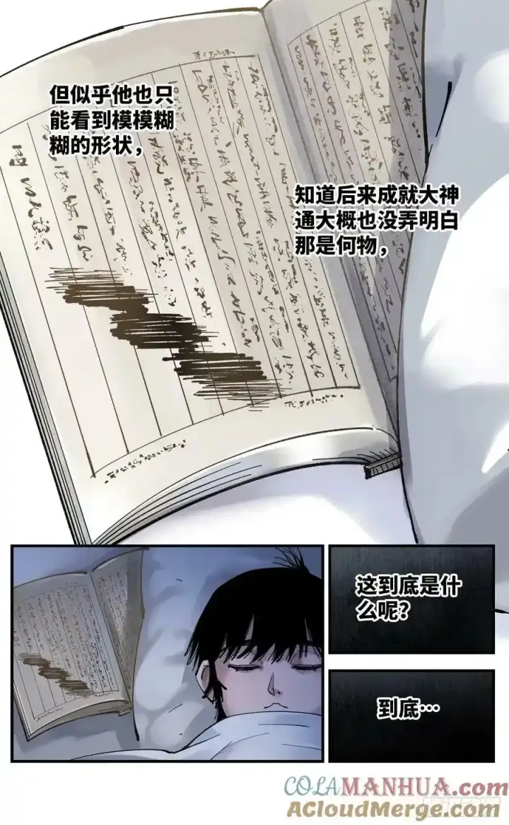 漫画《日月同错》第一百零一回 万业之星 上第15张图