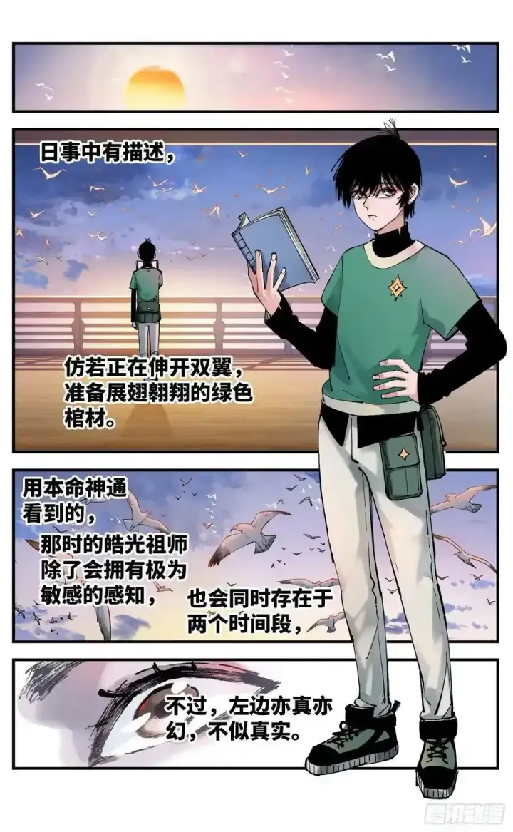 漫画《日月同错》第一百零一回 万业之星 上第16张图