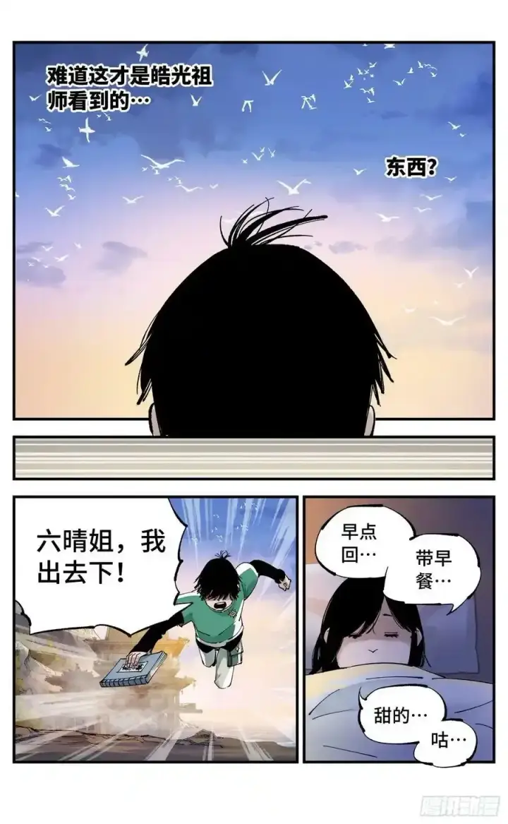 漫画《日月同错》第一百零一回 万业之星 上第18张图