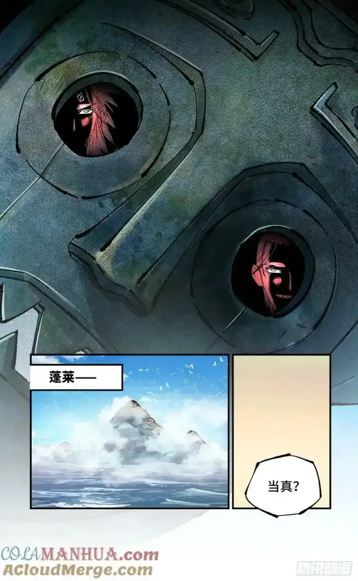 漫画《日月同错》第一百零一回 万业之星 上第25张图