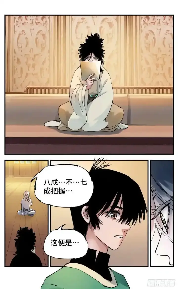 漫画《日月同错》第一百零一回 万业之星 上第26张图