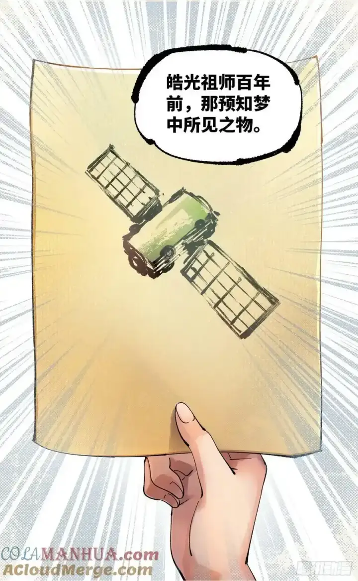 漫画《日月同错》第一百零一回 万业之星 上第27张图