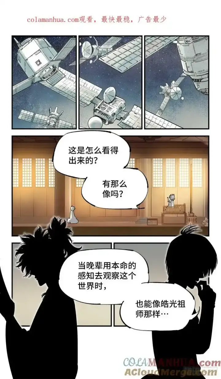 漫画《日月同错》第一百零一回 万业之星 上第28张图