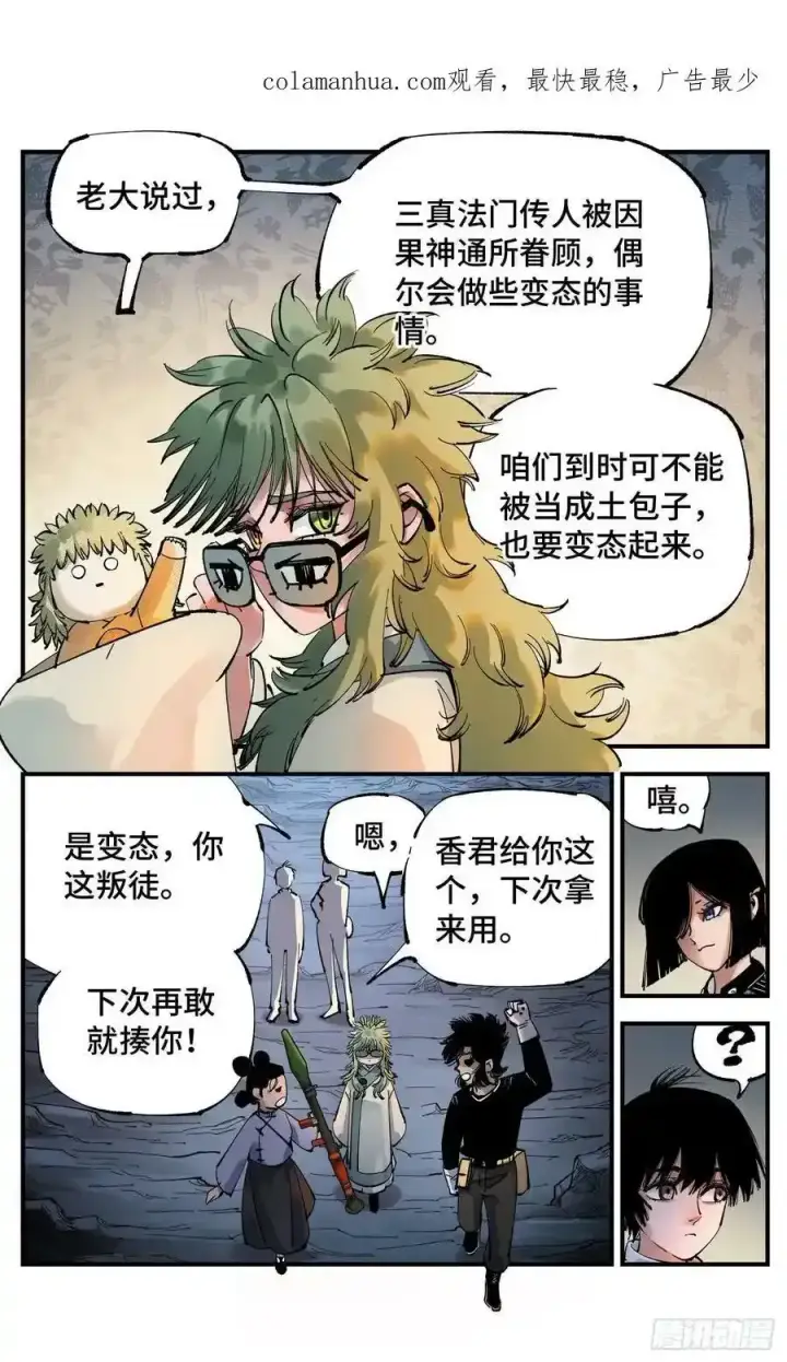 漫画《日月同错》第一百零一回 万业之星 上第4张图
