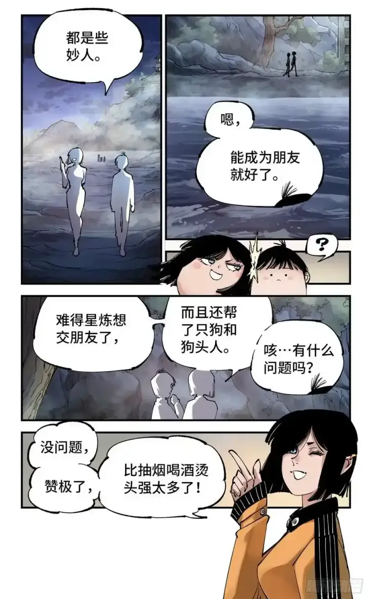 漫画《日月同错》第一百零一回 万业之星 上第6张图