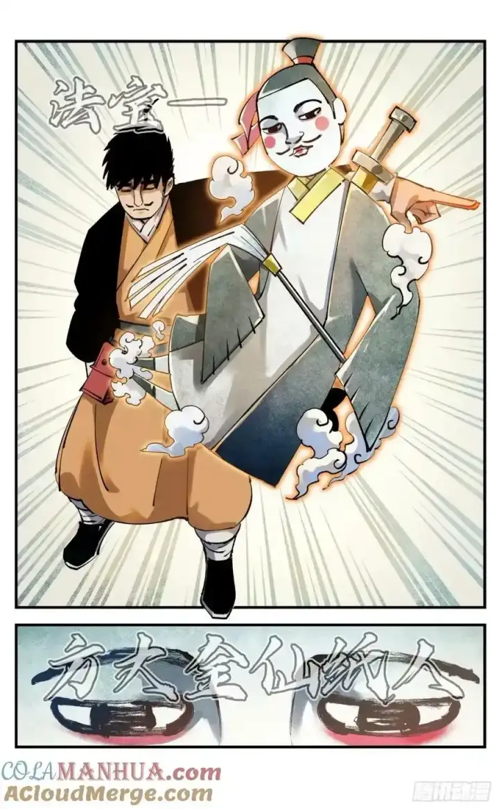 漫画《日月同错》第一百零三回 万业万里第15张图
