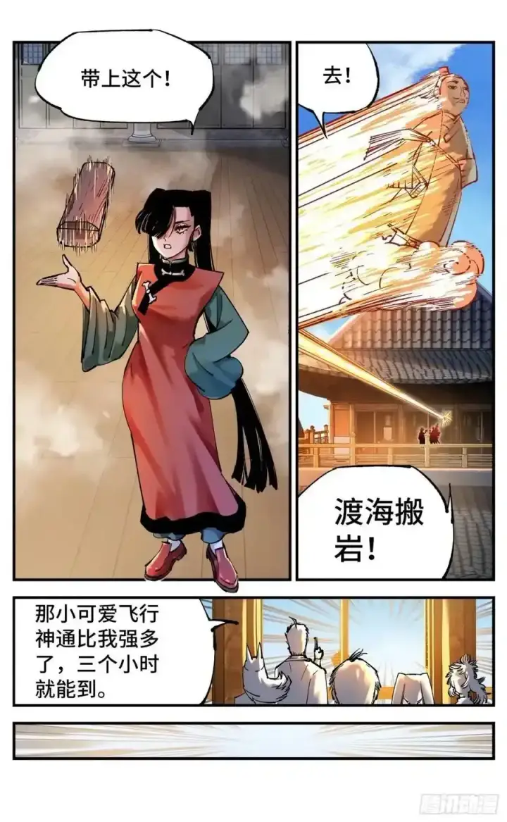 漫画《日月同错》第一百零三回 万业万里第16张图