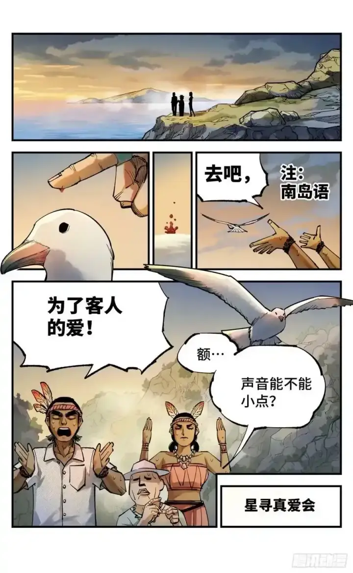 漫画《日月同错》第一百零三回 万业万里第2张图