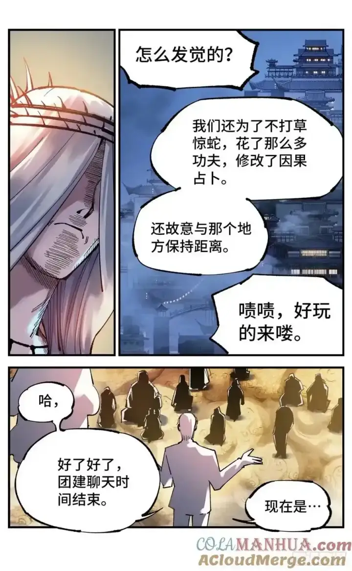 漫画《日月同错》第一百零三回 万业万里第23张图