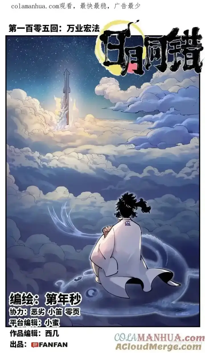 漫画《日月同错》第一百零三回 万业万里第26张图