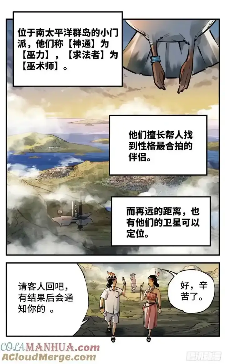 漫画《日月同错》第一百零三回 万业万里第3张图