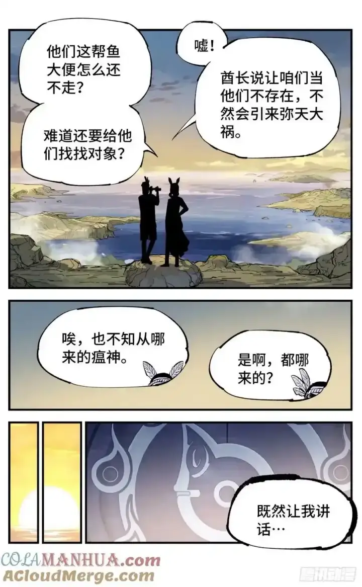 漫画《日月同错》第一百零三回 万业万里第5张图