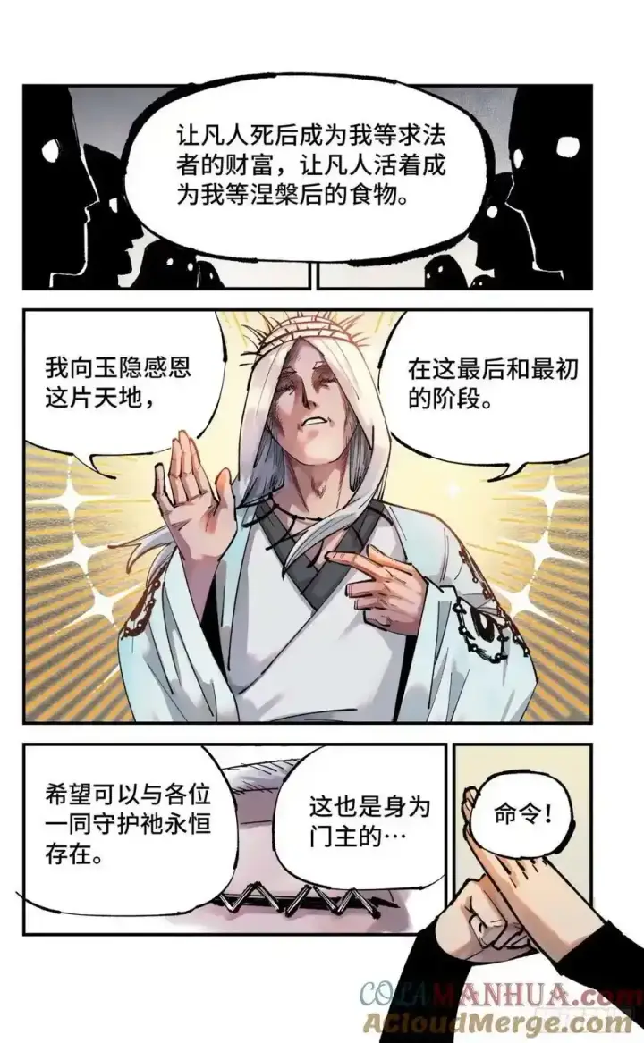 漫画《日月同错》第一百零三回 万业万里第9张图