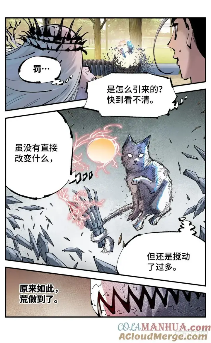 漫画《日月同错》第一百二十四回 万业终局 上第11张图