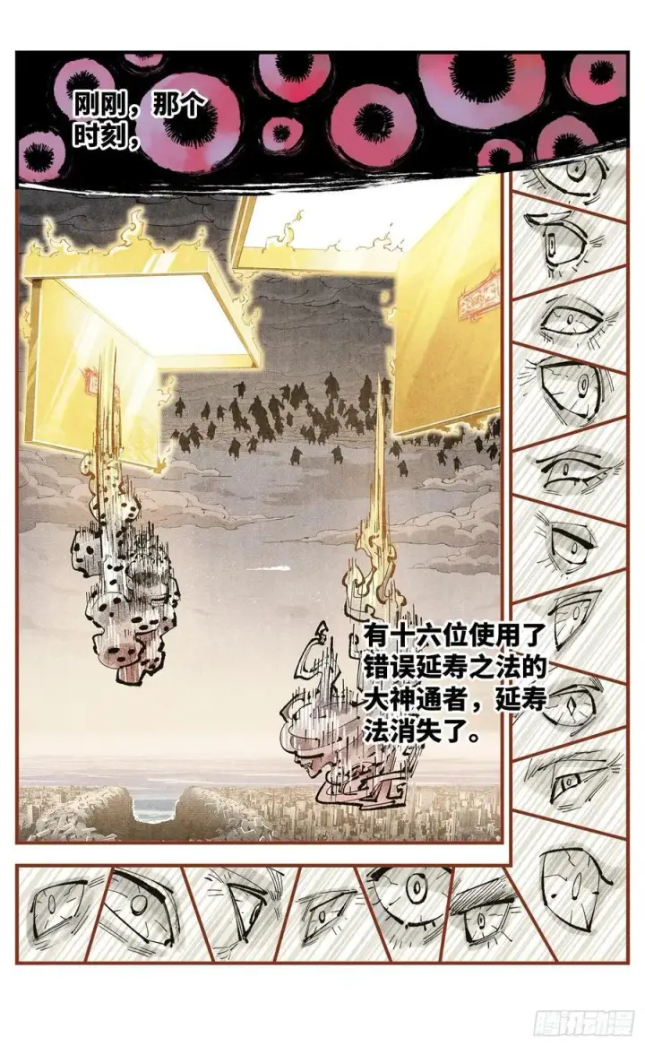 漫画《日月同错》第一百二十四回 万业终局 上第12张图