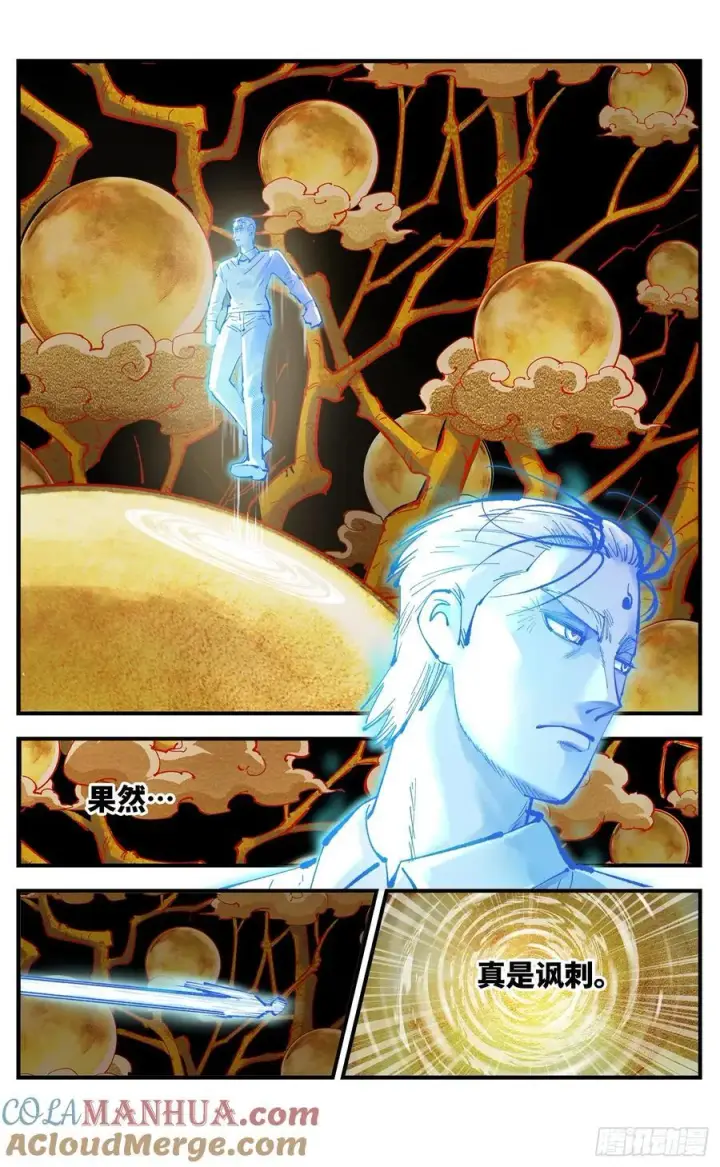 漫画《日月同错》第一百二十四回 万业终局 上第21张图