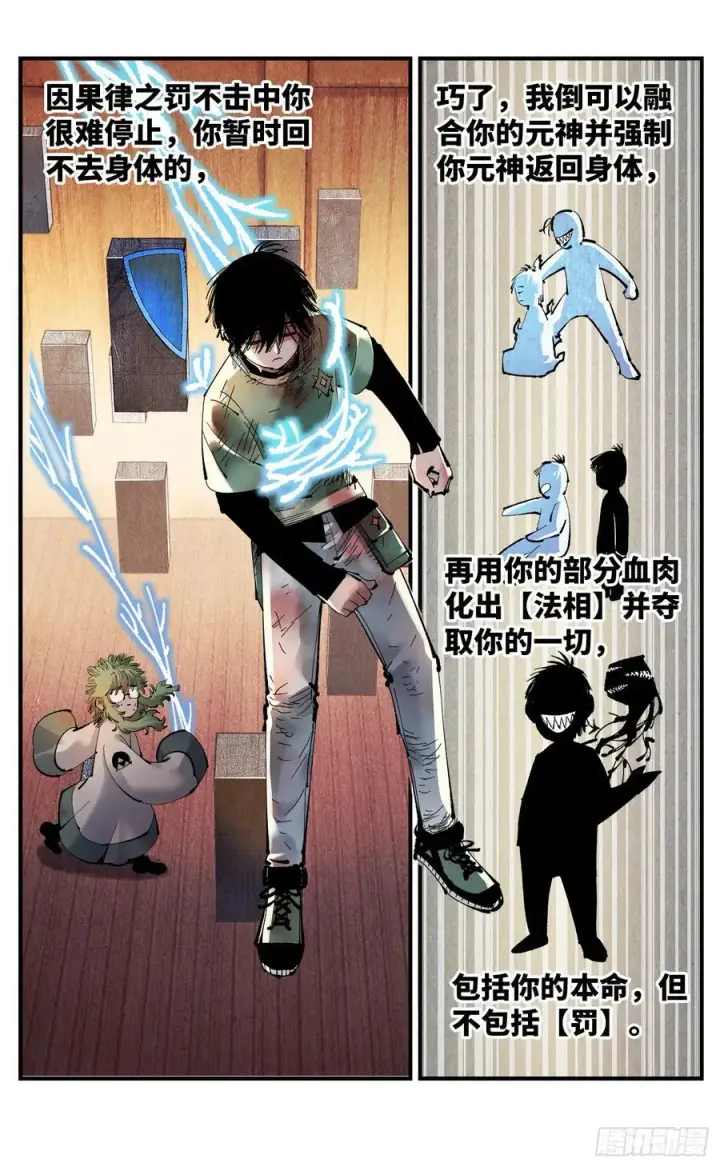 漫画《日月同错》第一百二十四回 万业终局 上第25张图