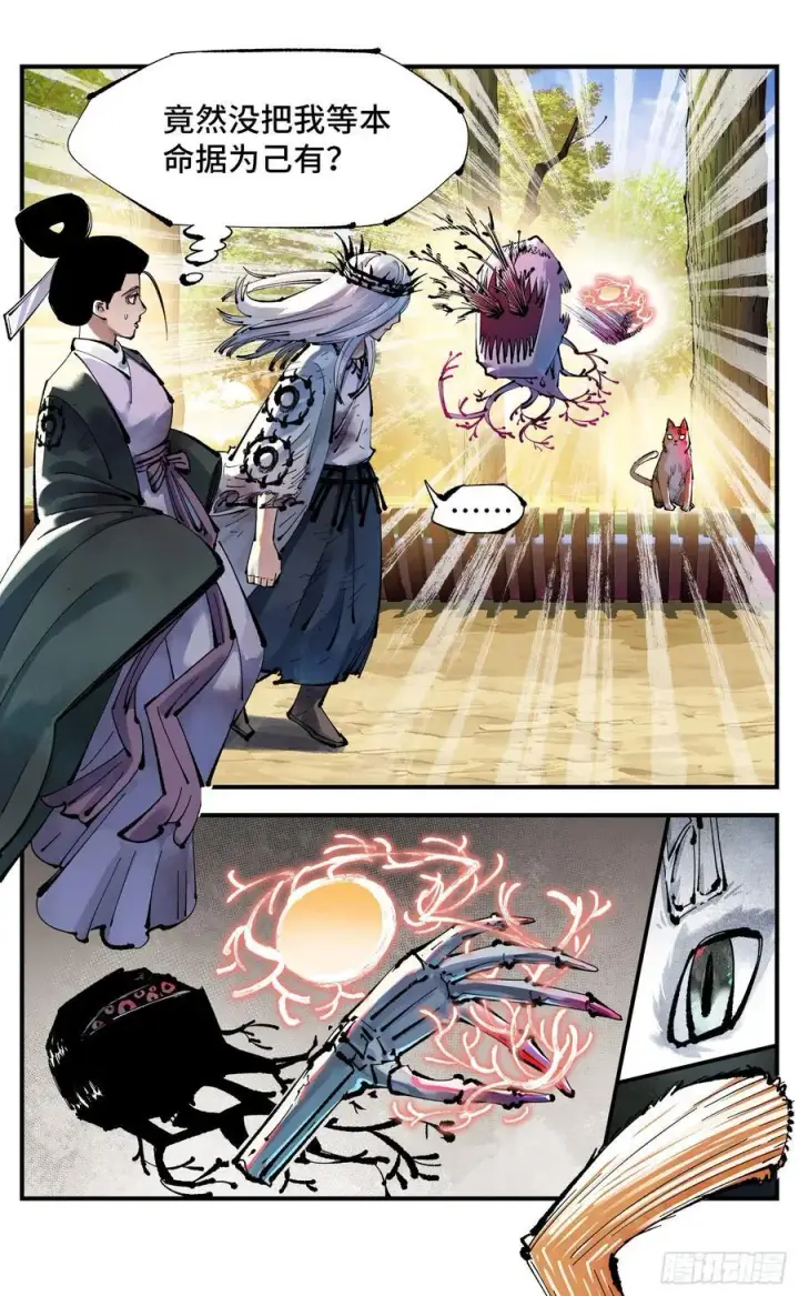 漫画《日月同错》第一百二十四回 万业终局 上第4张图