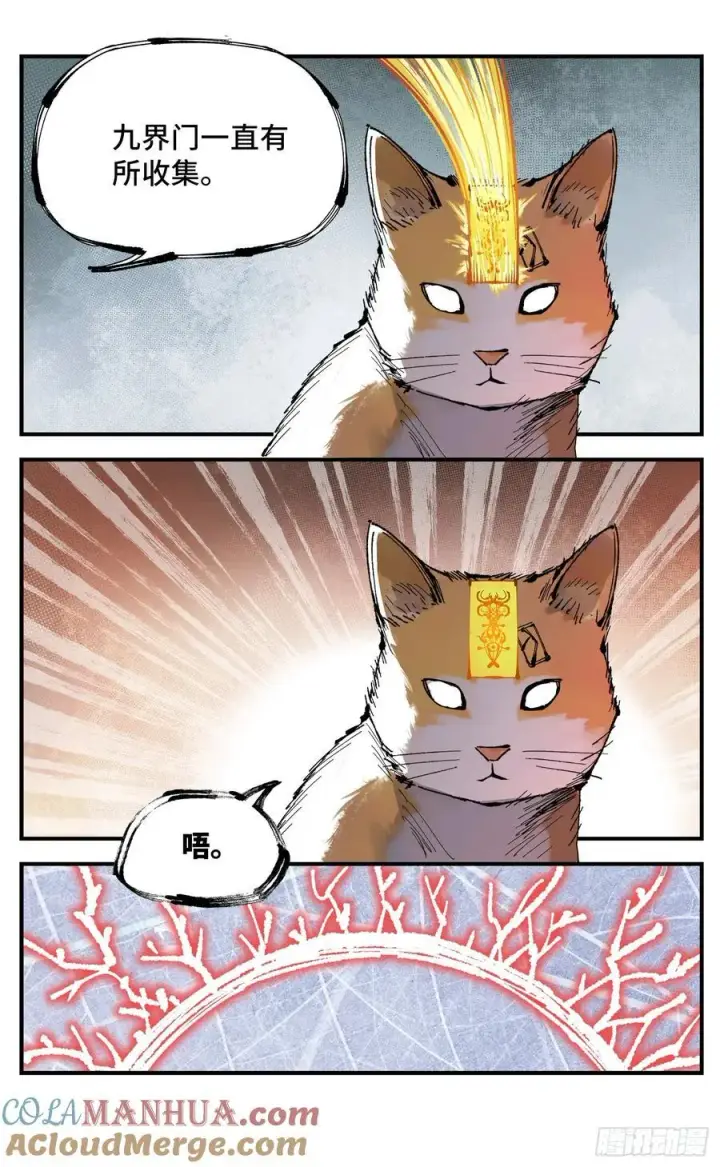 漫画《日月同错》第一百二十四回 万业终局 上第9张图