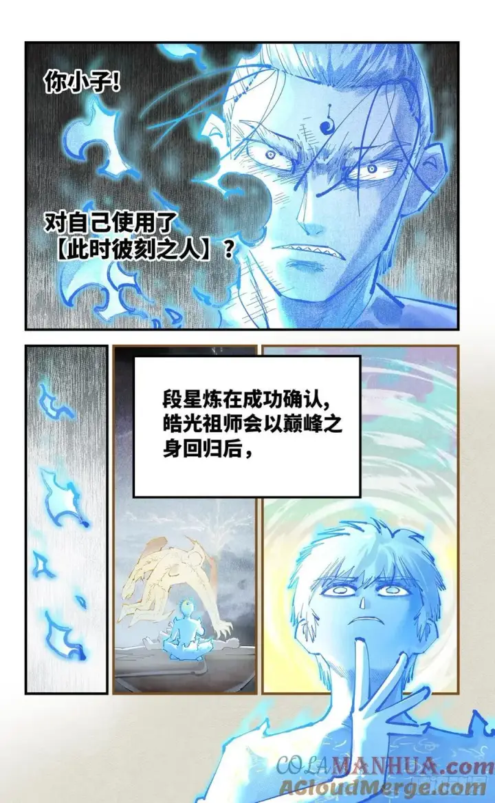 漫画《日月同错》第一百二十四回 万业终局 下第11张图