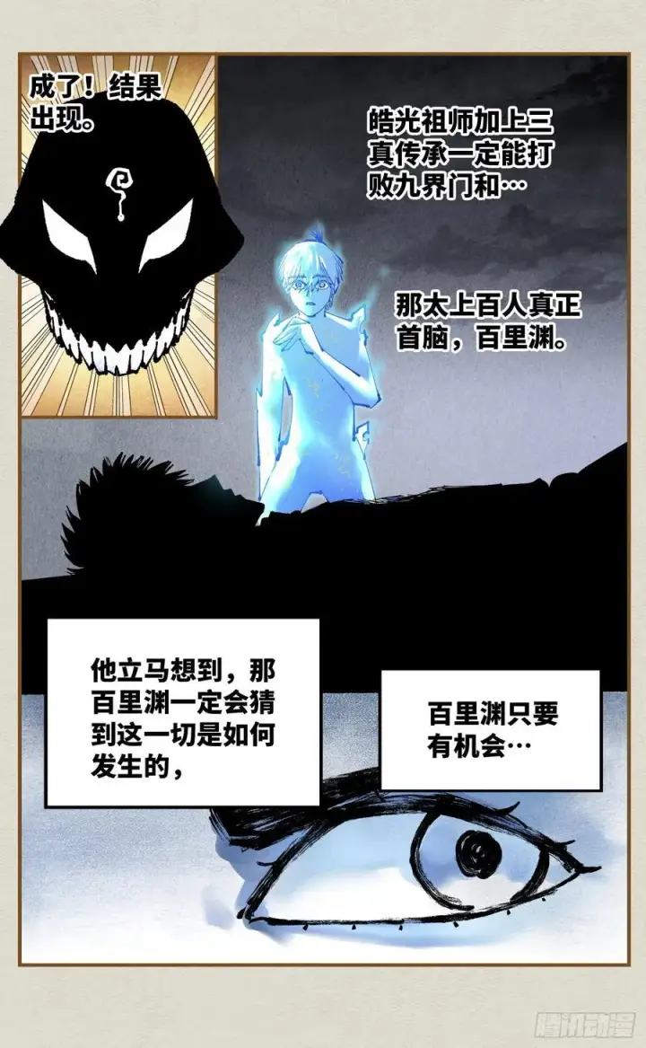 漫画《日月同错》第一百二十四回 万业终局 下第12张图