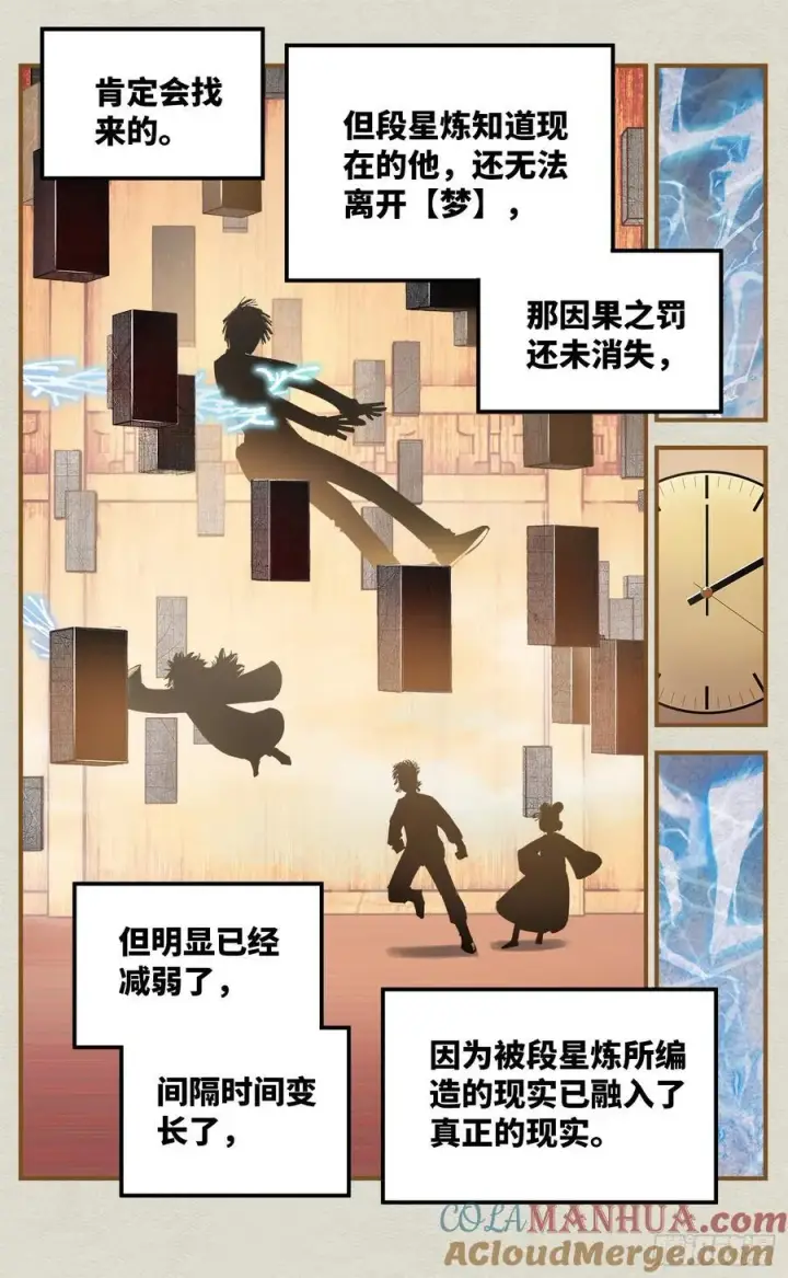 漫画《日月同错》第一百二十四回 万业终局 下第13张图