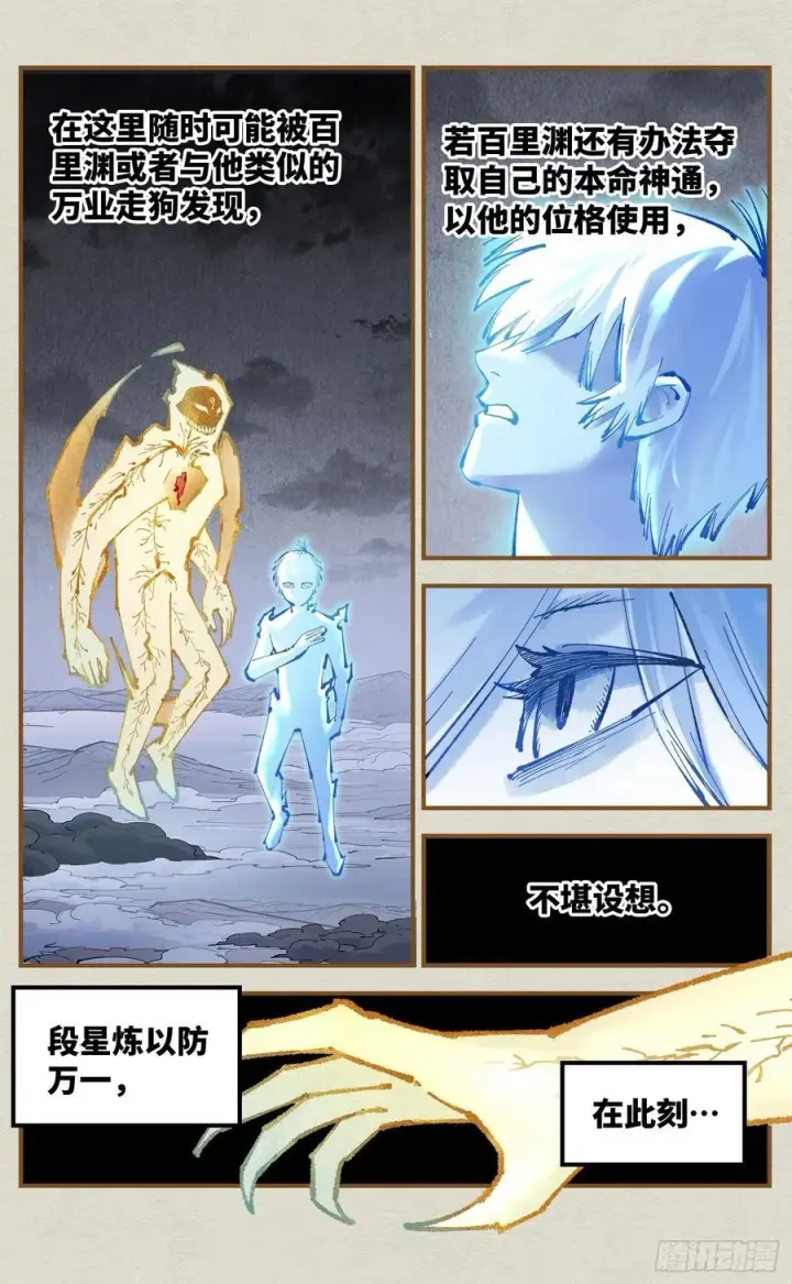 漫画《日月同错》第一百二十四回 万业终局 下第14张图