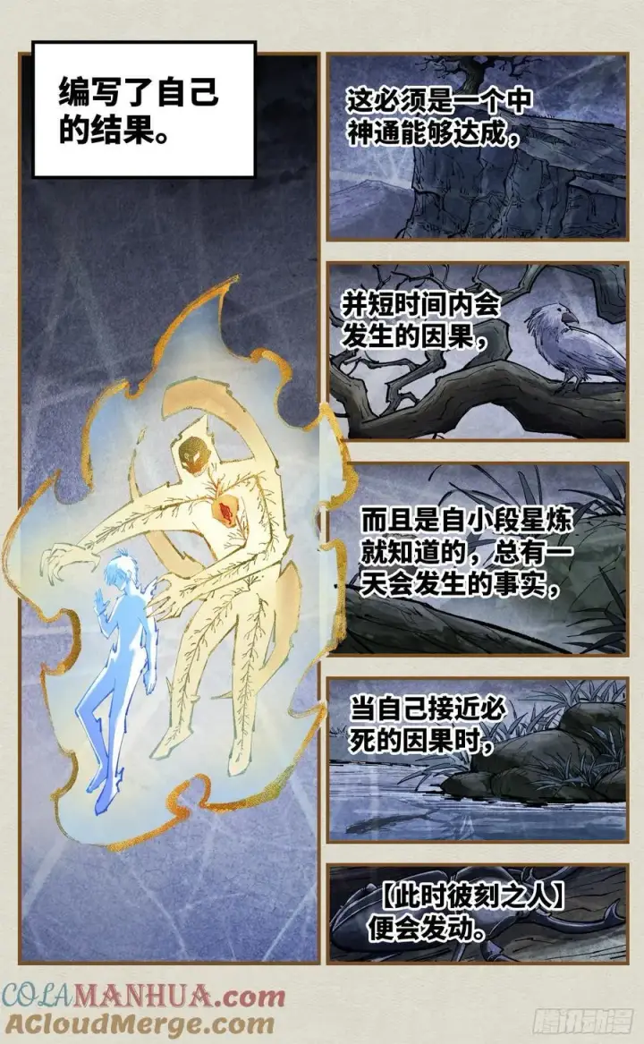 漫画《日月同错》第一百二十四回 万业终局 下第15张图