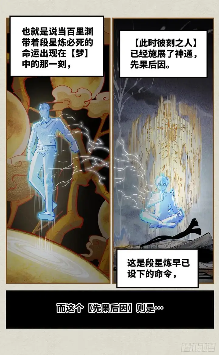 漫画《日月同错》第一百二十四回 万业终局 下第16张图