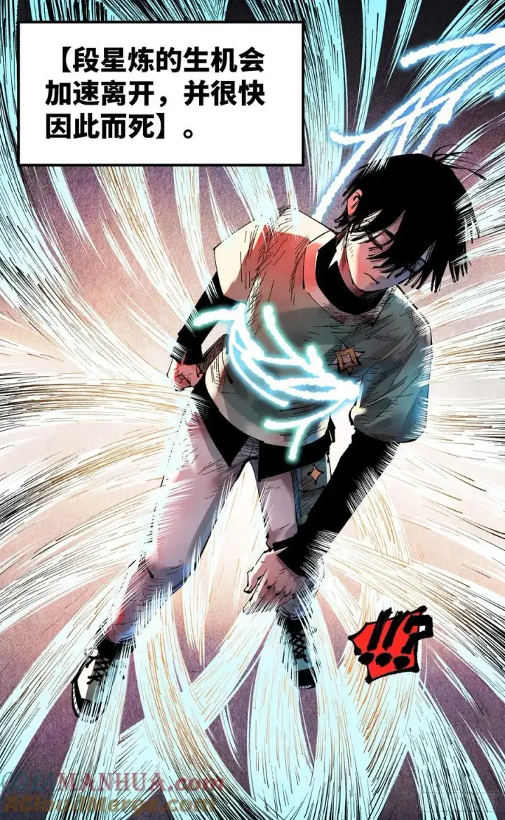 漫画《日月同错》第一百二十四回 万业终局 下第17张图