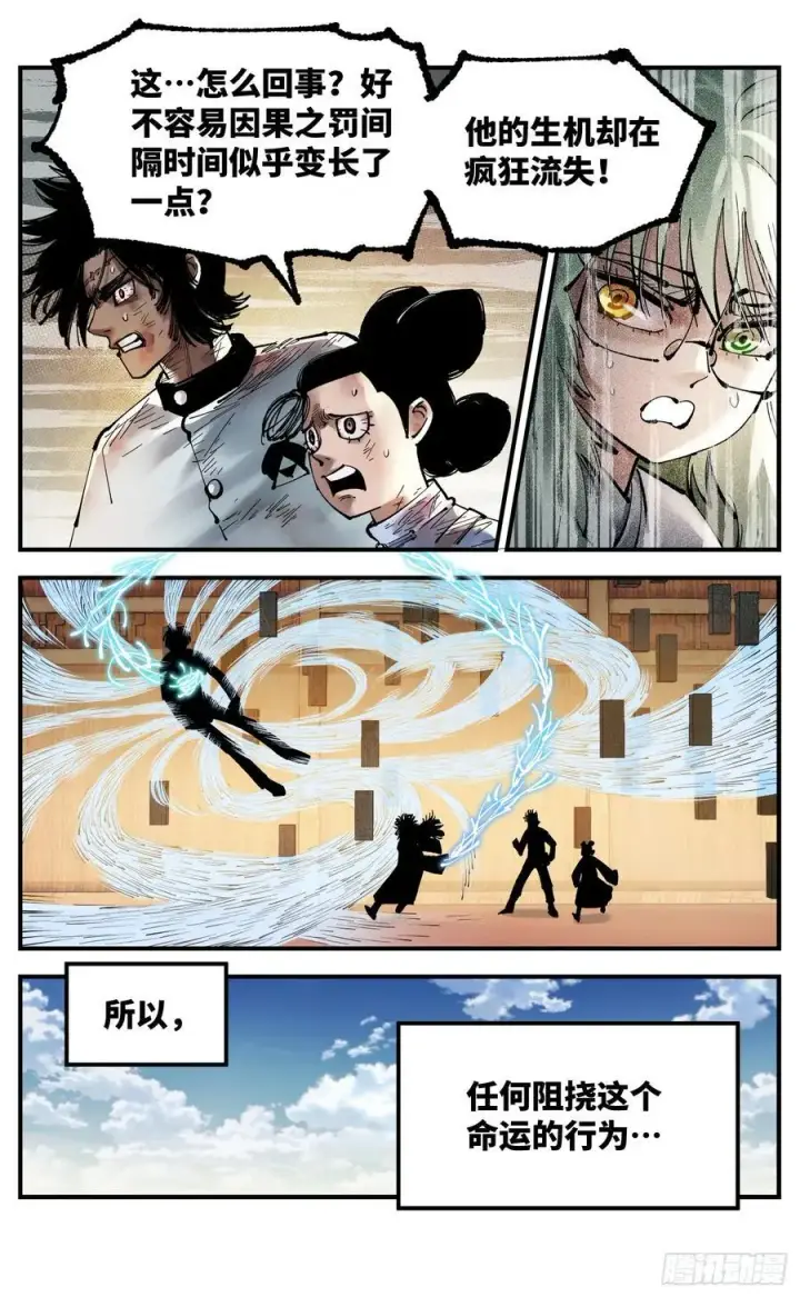 漫画《日月同错》第一百二十四回 万业终局 下第18张图