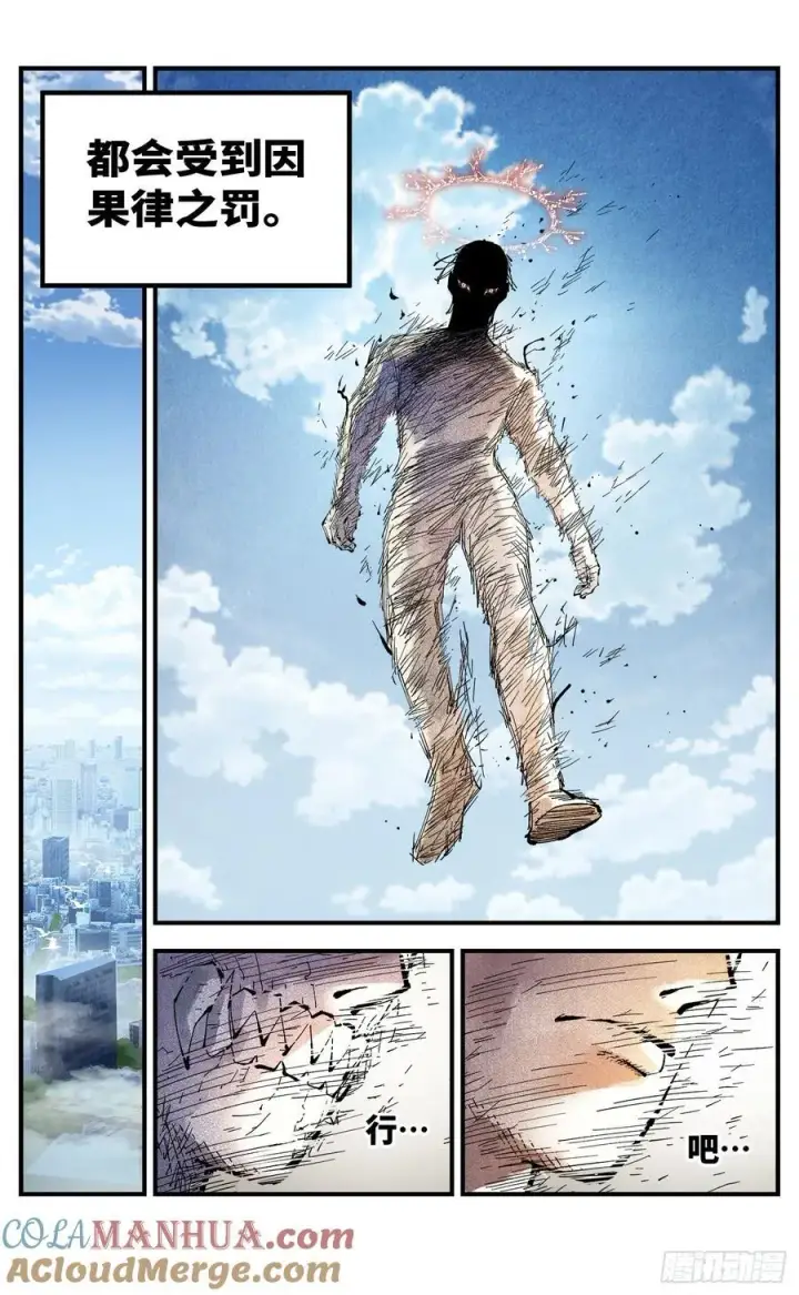 漫画《日月同错》第一百二十四回 万业终局 下第19张图