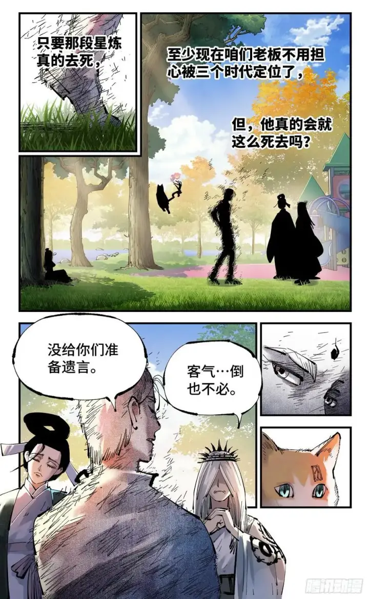 漫画《日月同错》第一百二十四回 万业终局 下第20张图
