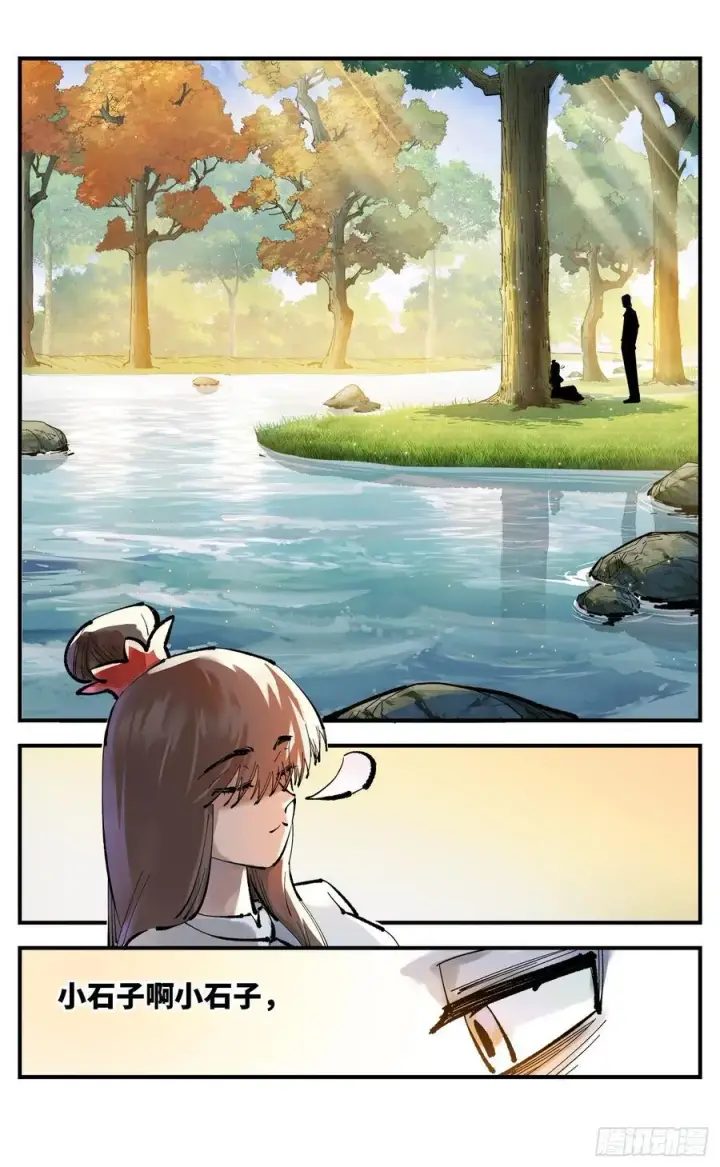 漫画《日月同错》第一百二十四回 万业终局 下第22张图