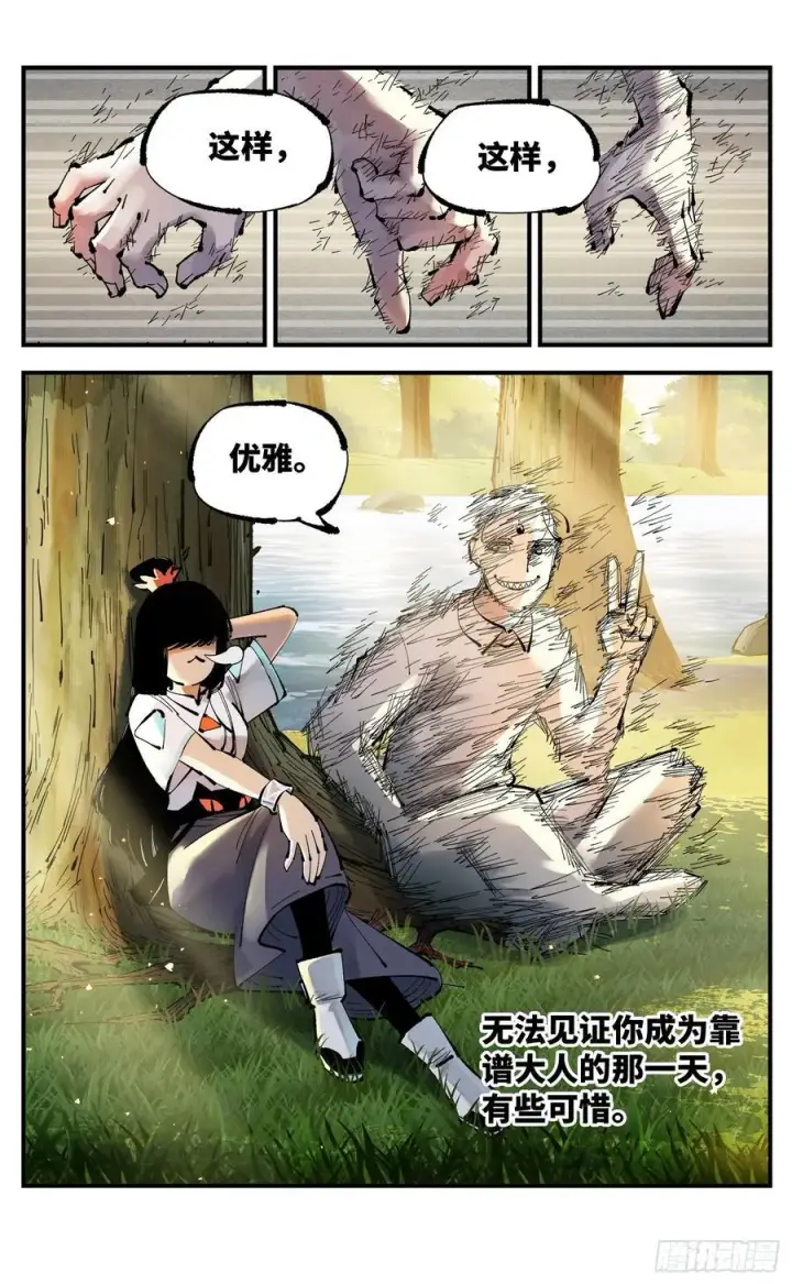 漫画《日月同错》第一百二十四回 万业终局 下第24张图