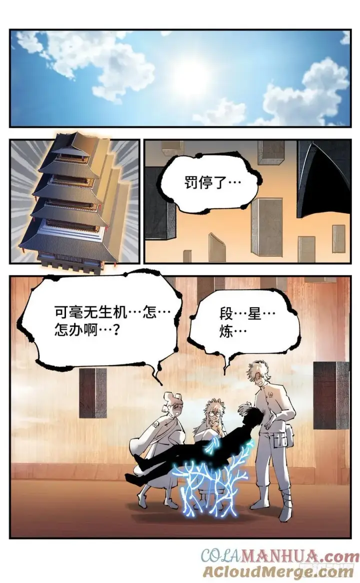 漫画《日月同错》第一百二十四回 万业终局 下第27张图