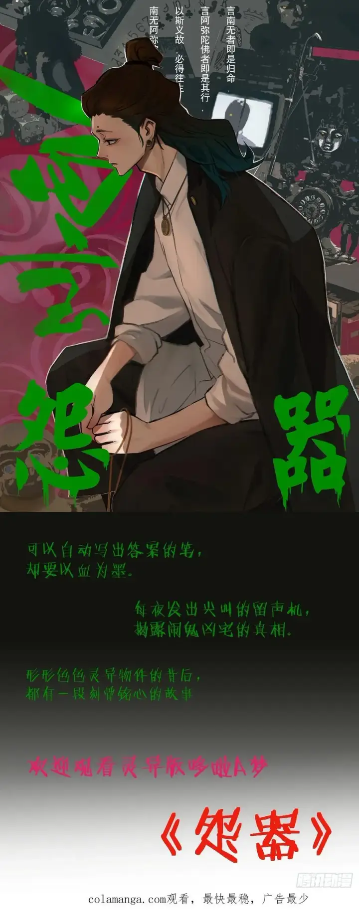 漫画《日月同错》第一百二十四回 万业终局 下第30张图