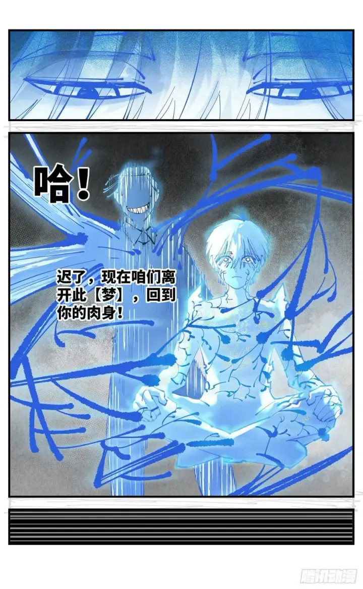 漫画《日月同错》第一百二十四回 万业终局 下第4张图