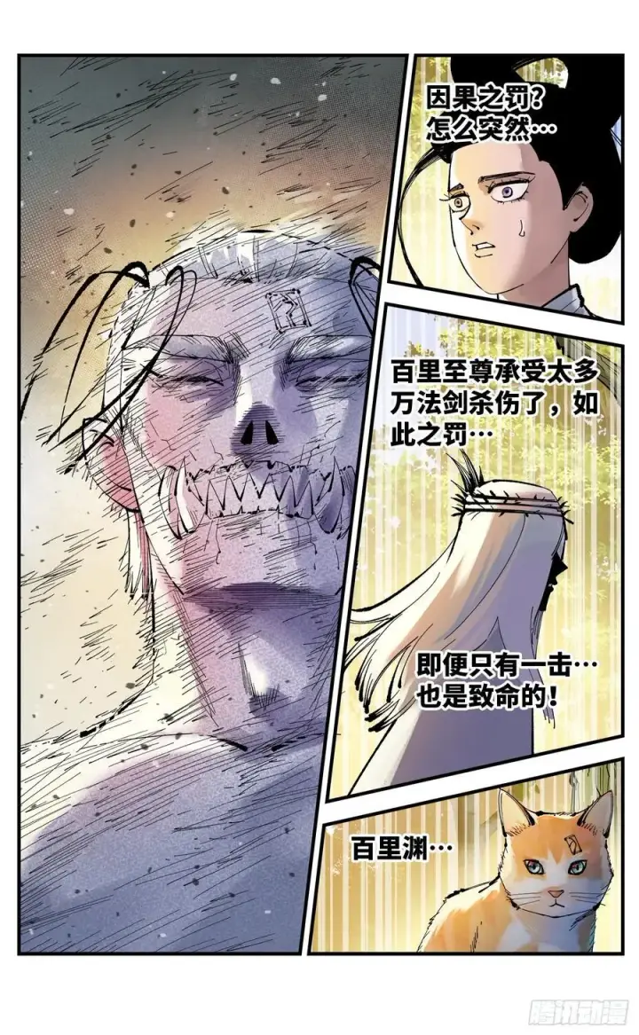 漫画《日月同错》第一百二十四回 万业终局 下第6张图