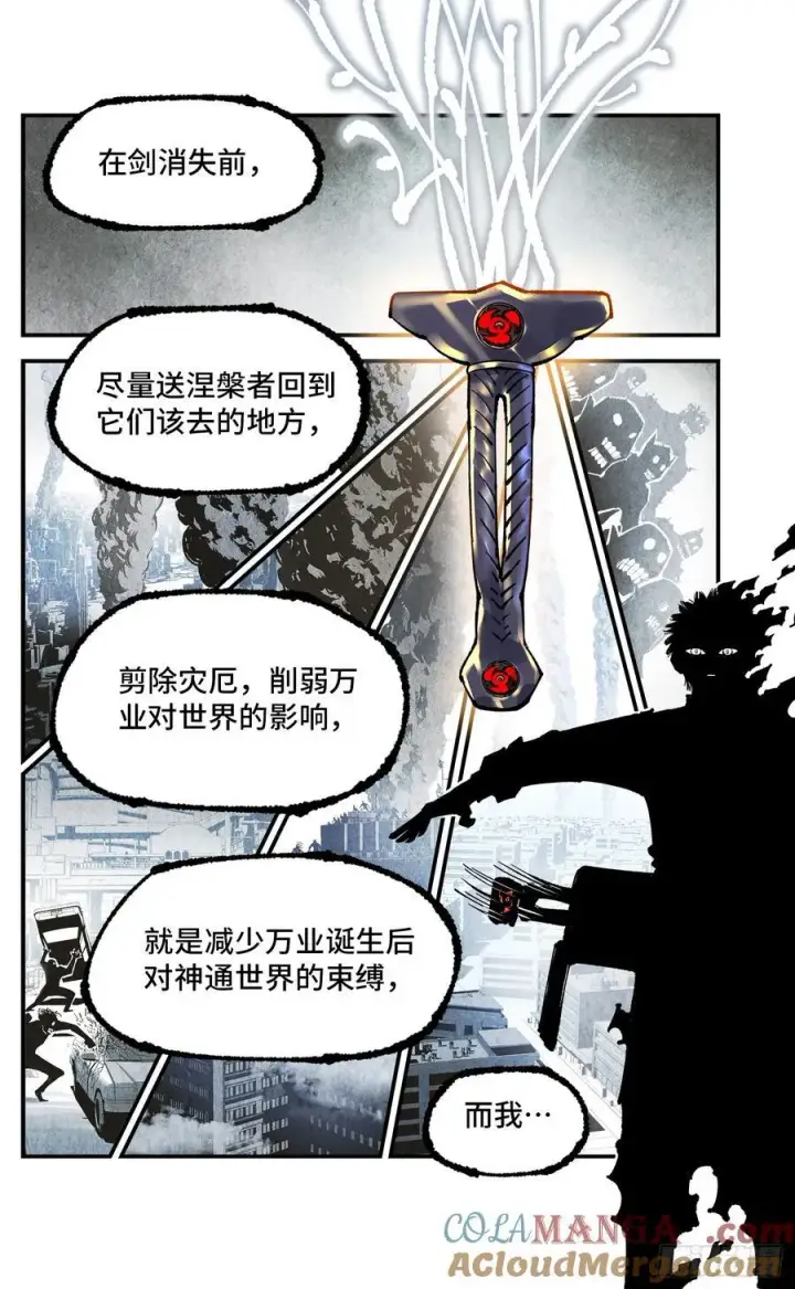 漫画《日月同错》第一百二十五回：万业开篇 上第11张图