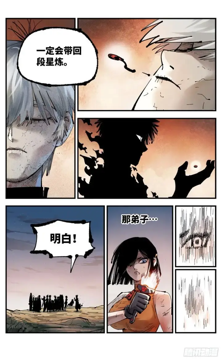 漫画《日月同错》第一百二十五回：万业开篇 上第12张图
