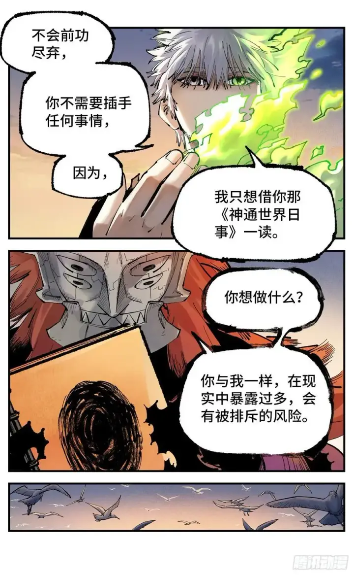 漫画《日月同错》第一百二十五回：万业开篇 上第32张图