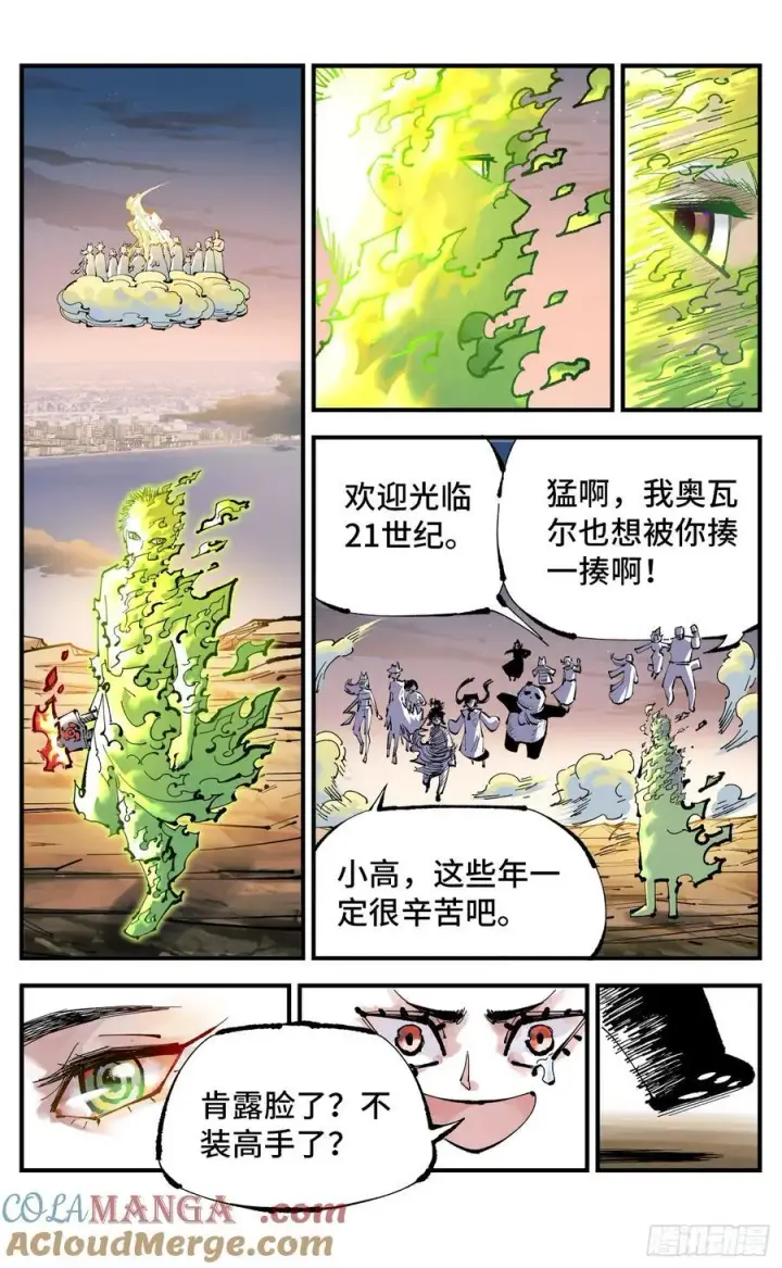 漫画《日月同错》第一百二十五回：万业开篇 上第5张图