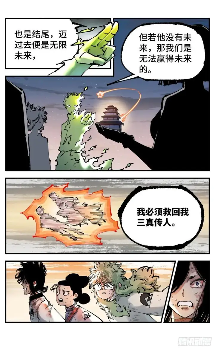 漫画《日月同错》第一百二十五回：万业开篇 上第8张图