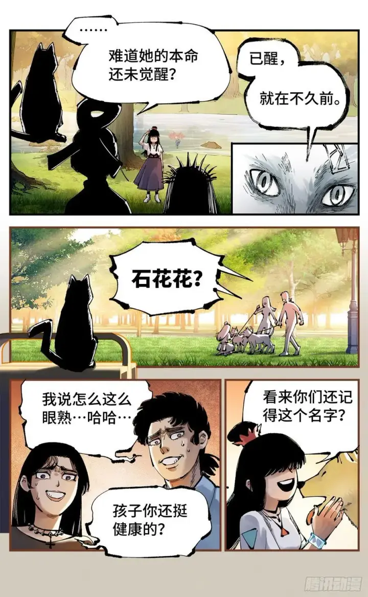 漫画《日月同错》第一百二十五回：万业开篇 下第17张图