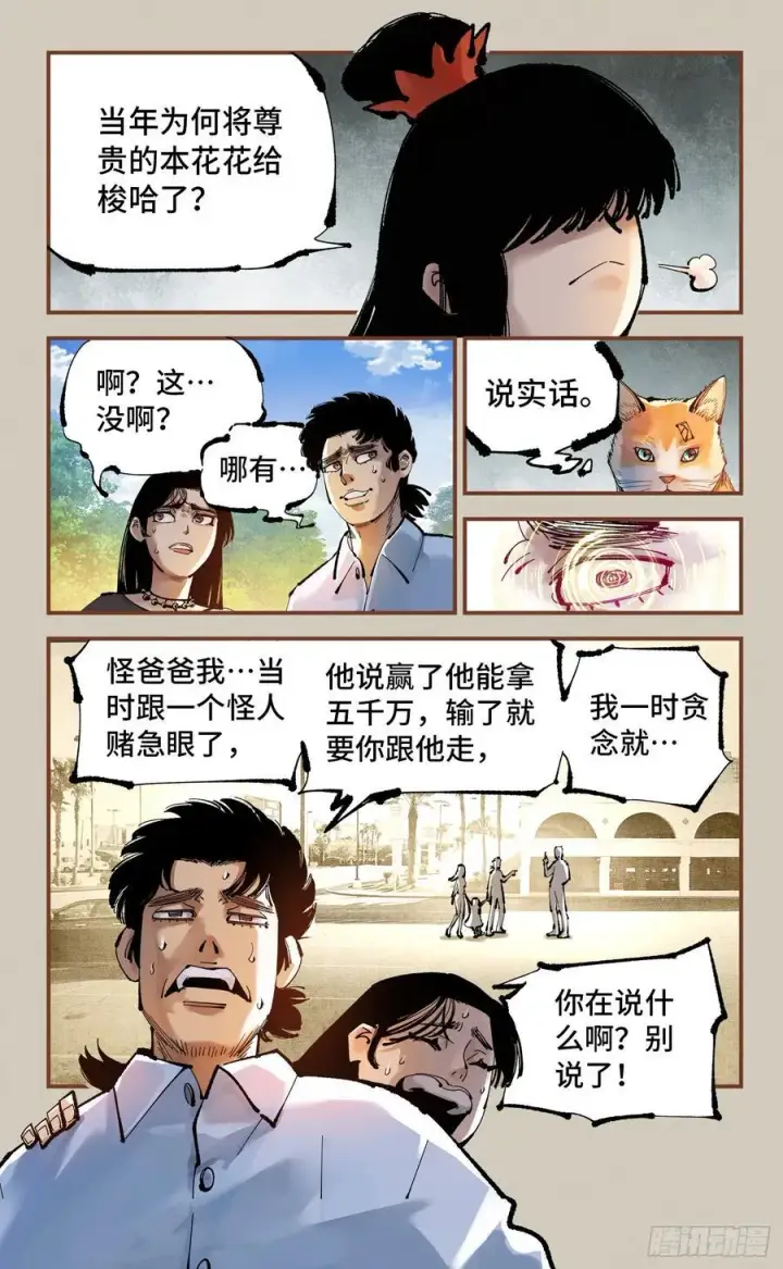 漫画《日月同错》第一百二十五回：万业开篇 下第18张图