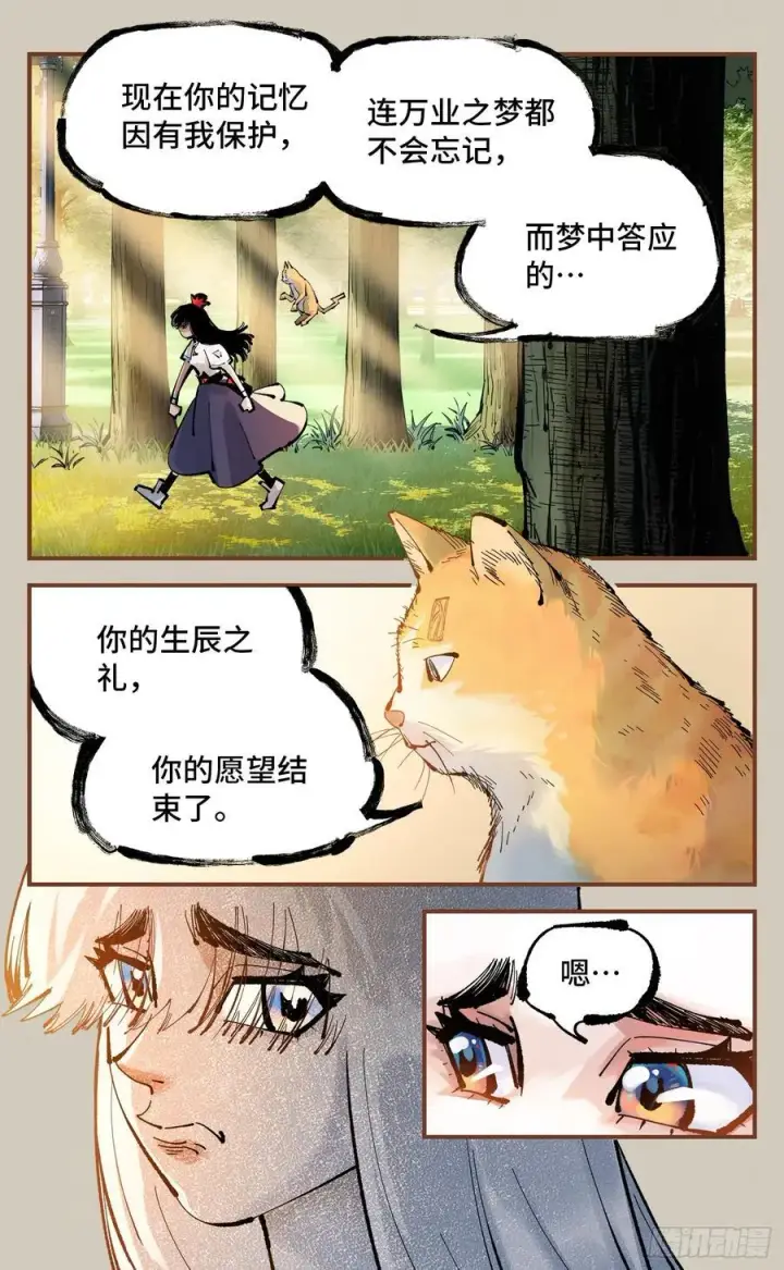 漫画《日月同错》第一百二十五回：万业开篇 下第24张图