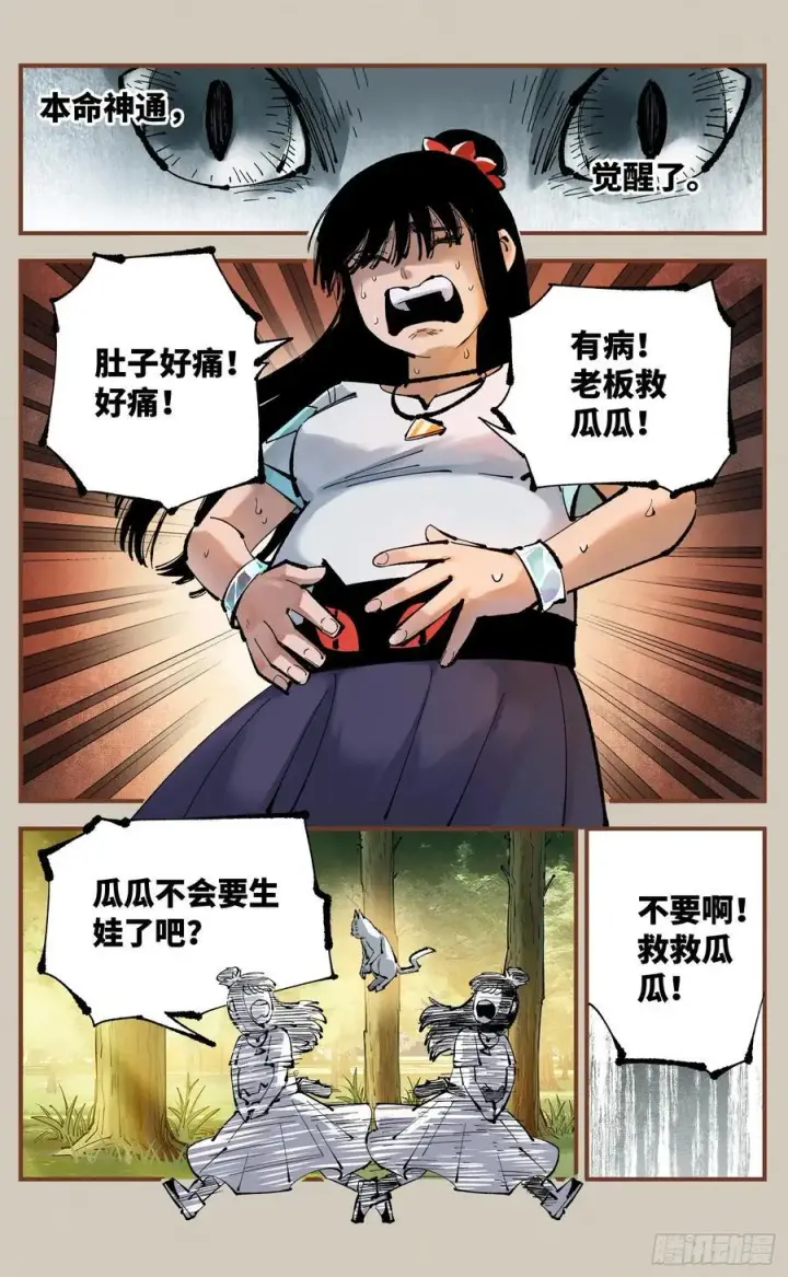 漫画《日月同错》第一百二十五回：万业开篇 下第26张图
