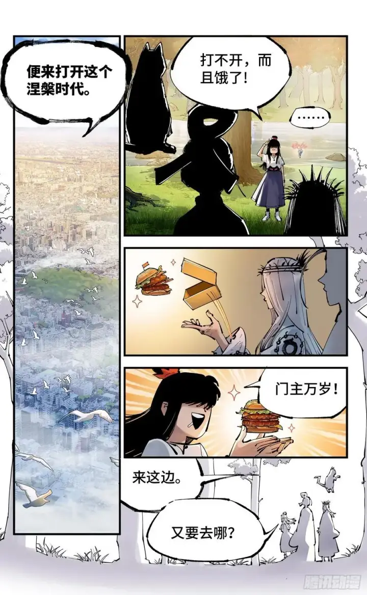 漫画《日月同错》第一百二十五回：万业开篇 下第29张图