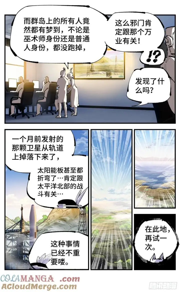 漫画《日月同错》第一百二十五回：万业开篇 下第31张图